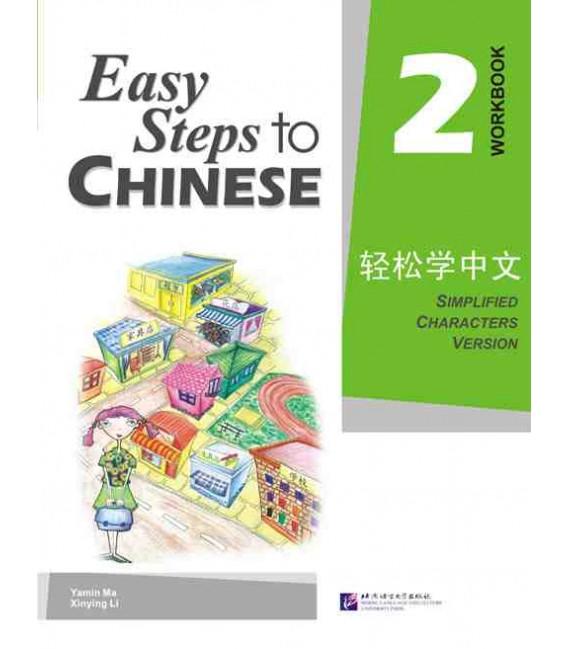 Easy Steps to Chinese "2 Workbook"