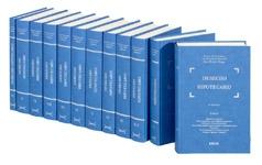 Derecho Hipotecario "9ª edición. Obra completa - Tomos I a XI  (12 vol.)"